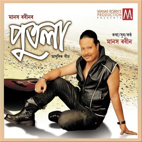 We Are Hi Breed - Manas Robin