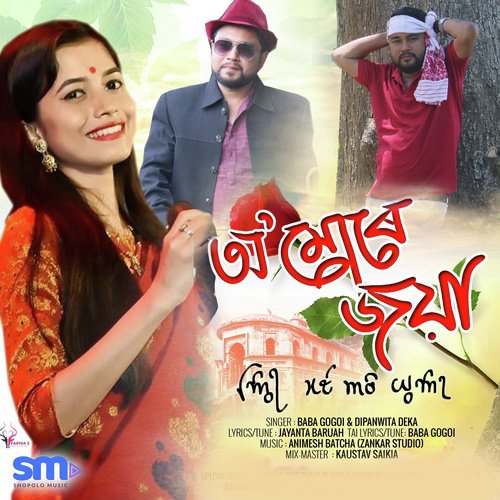 O Mure Joya - Baba Gogoi, Dipanwita Deka
