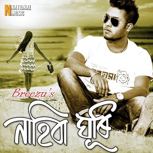 Nahiba Ghuri - Breezu Saikia