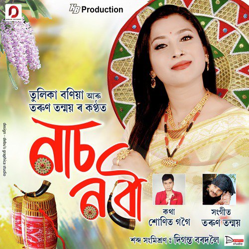 Naas Nobou - Tarun Tanmoy, Tulika Boniya