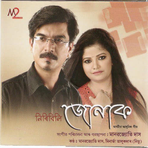 Niribili Eai Nirab Nixa - Manabjyoti Das, Minarbha Talukdar