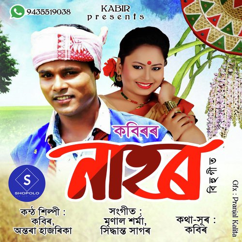 Nahor - Kabir, Antara Hazarika