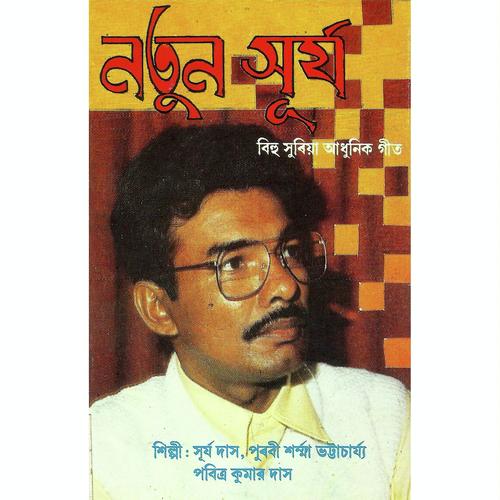 Bar Asamiya - Surjya Das