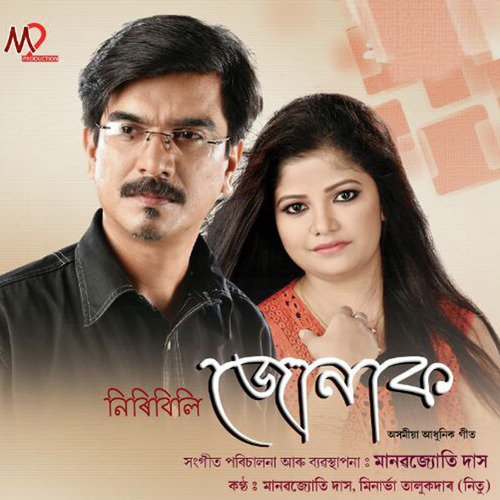 Dhiping Dhipang - Minarva Talukdar, Manabjyoti Das