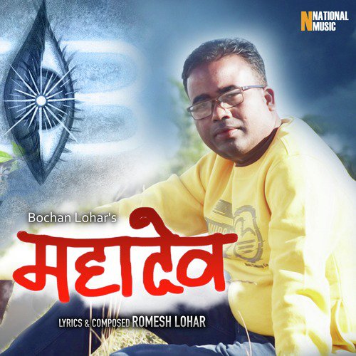 Mahadeva - Bochan Lohar