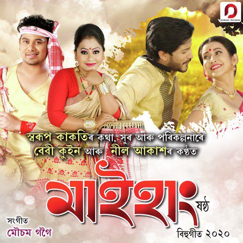 Maihang - Baby Kuin, Neel Akash
