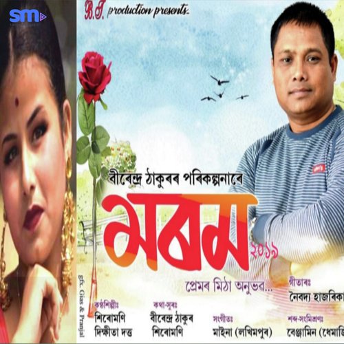 Morom - Siromoni Gogoi, Dikshita Dutta