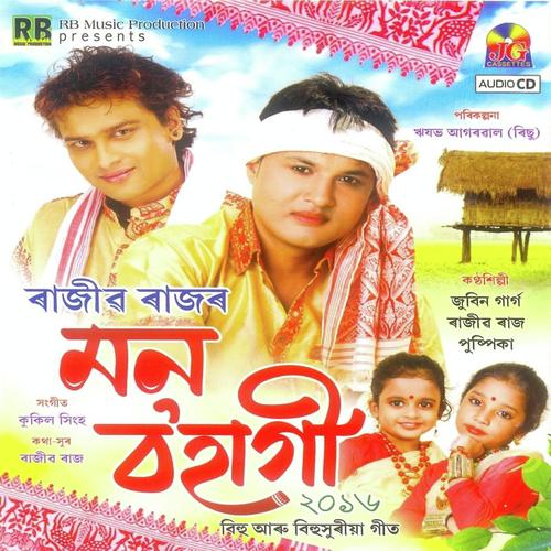 Mon Bohagi - Dulu Gogoi