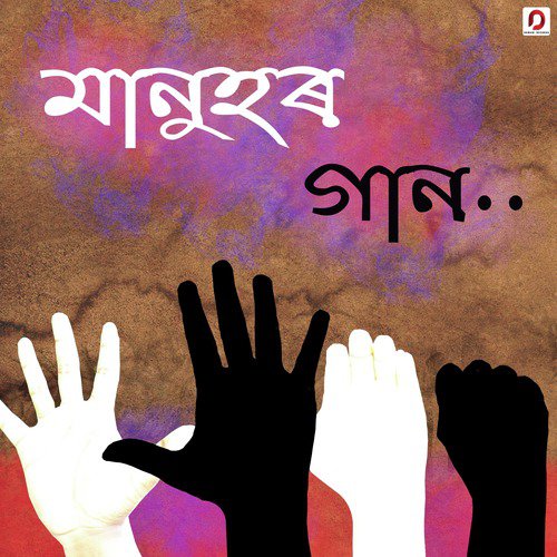 Manuhor Gaan - Ashim Ranjan