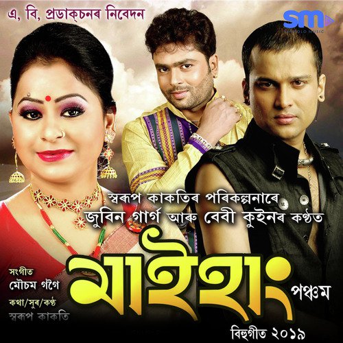 Maihang Oi - Zubeen Garg, Baby Kuin