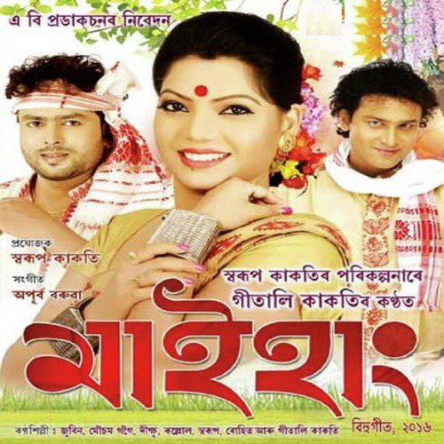 Phul Sabun Phul Sabun - Various Artists