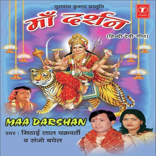 Kar Lo Yaatra Maa Darshan - Parshuram Patel, Mithailal Chakravorty