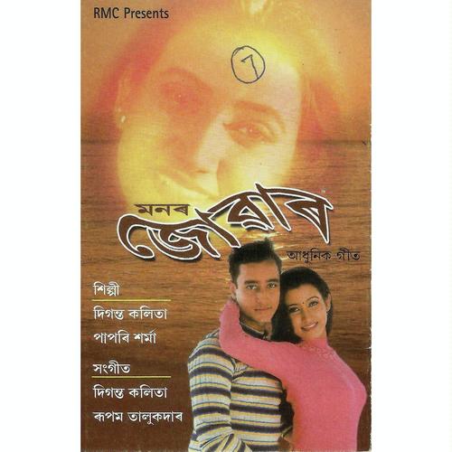 O Pitai - Papori Sharma
