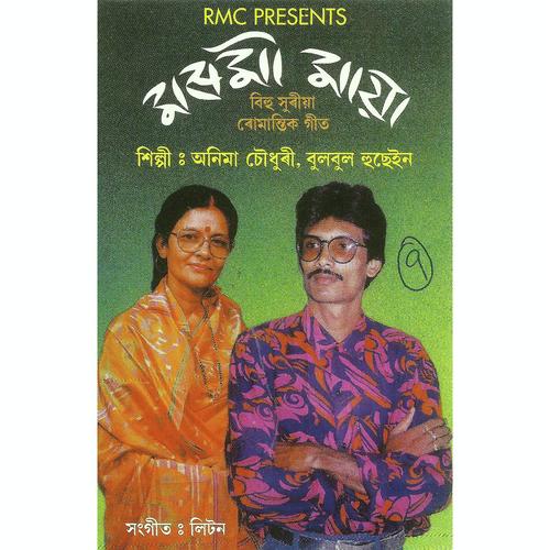 Chithire Moi Chuma Dilu - Bulbul Hussain