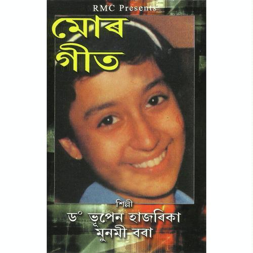Kathare Nahai - Munmi Borah