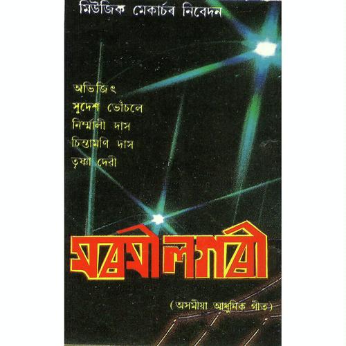 Rondhali Ao - Abhijeet