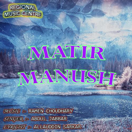 Bor Lajja Dilu Mok - Abdul Jabbar, Hamida Sarkar, Hamida Sarkar