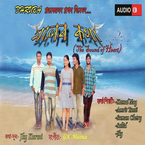 Pata Tula - Suman Chetry, Sahid, Suman Chetry, Kamal Nag, Amrit Tanti