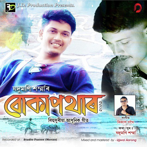Moina Toi Puwate - Jodumoni Sharma