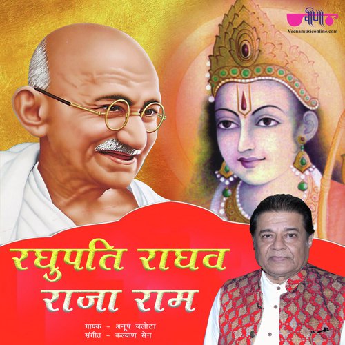 Raghupati Raghav Raja Ram - Sanjeevani Bhelande