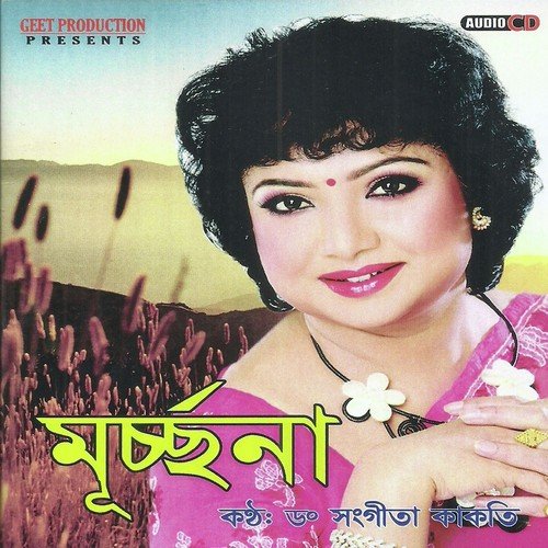Sader Bhomra - Dr. Sangita Kakati, Pulok Banerjee