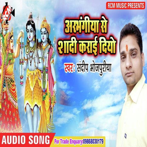 Bhangeri Se Sadi Krayi - Sandeep Bhojpuriya