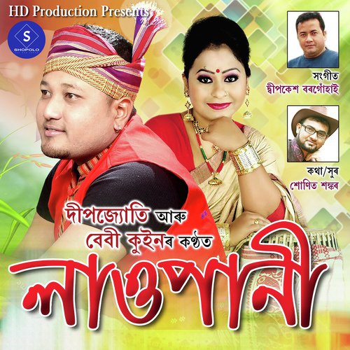 Laopani - Deepjyoti, Baby Kuin