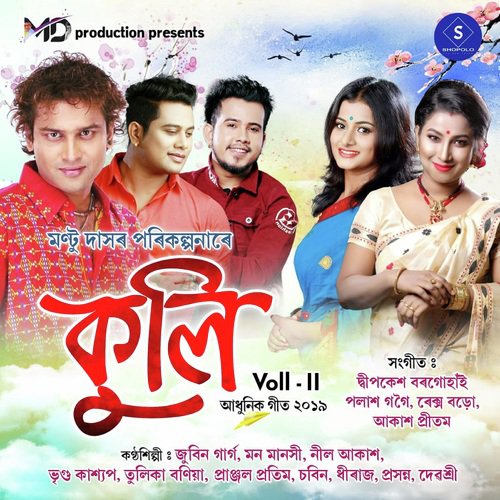 Eti Mon - Various Artists