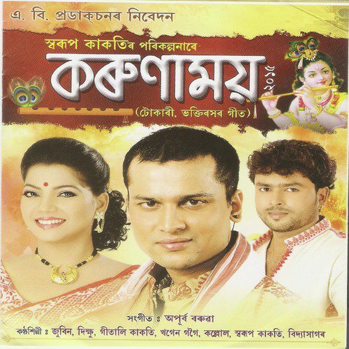 Hridayar Akhonkhoni - Various Artists