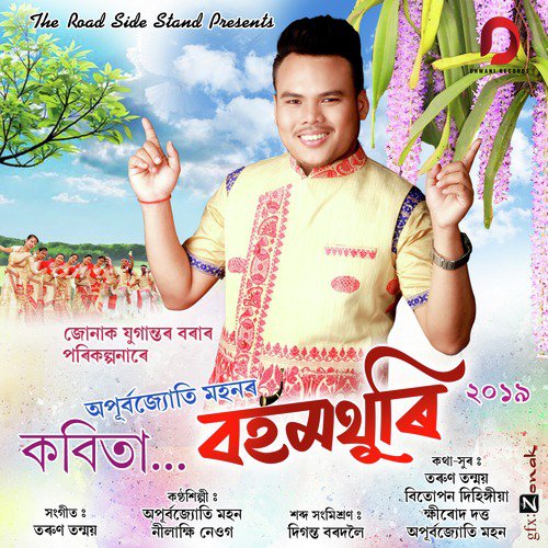 Kobita - Apurba Jyoti Mohan, Nilakshi Neog