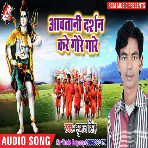 Nache Kanwariya Sub - Suman Singh