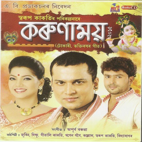 Hridayar Akhonkhoni - Kamala Gogoi