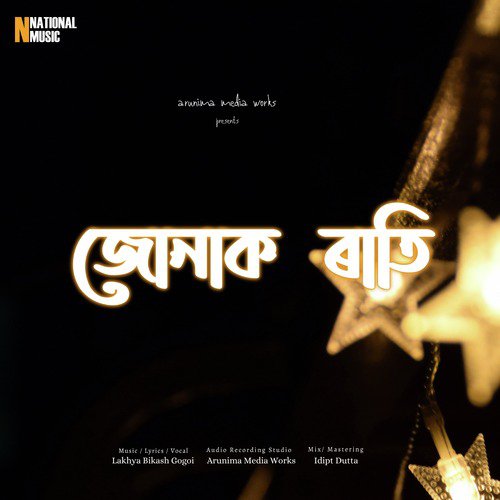 Junak Rati - Lakhya Bikash Gogoi