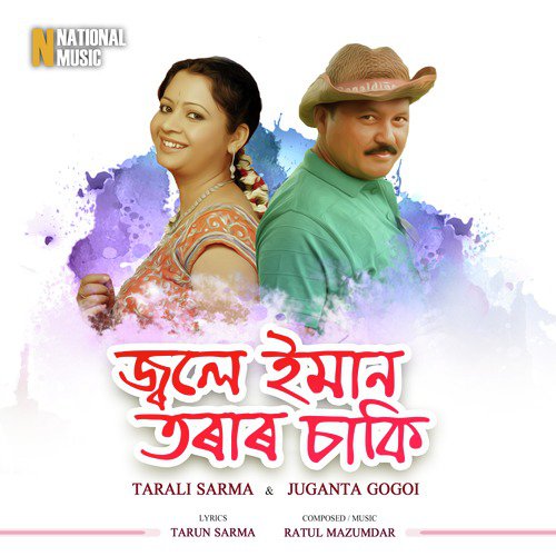Jole Eman Torar Saki - Tarali Sarma, Juganta Gogoi