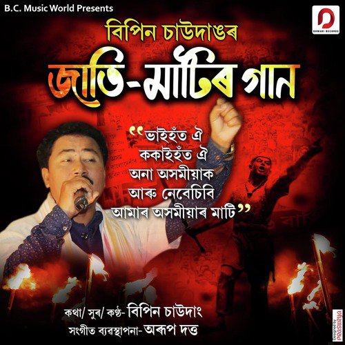 Jaati Maatir Gaan - Bipin Chawdang