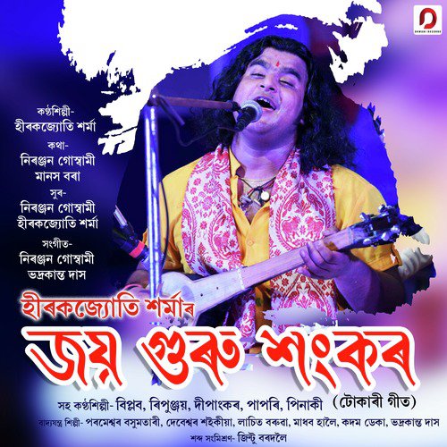 Joi Guru Sankar - Hirakjyoti Sarma