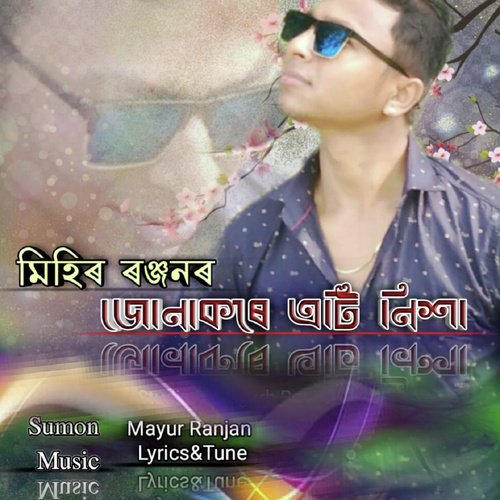 Junakore Eti Nikha - Mihir Ranjan