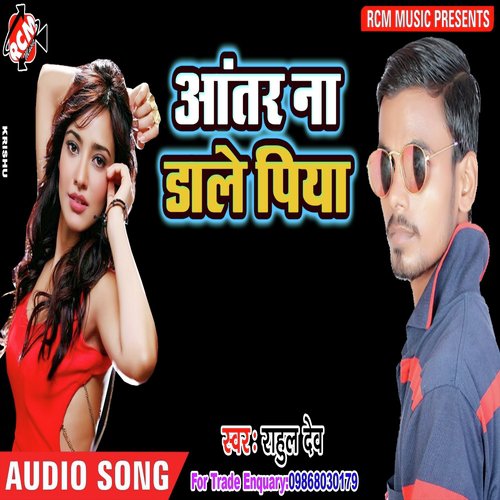 Apna Bahin Se Krada Sadiya - Rahul Dev