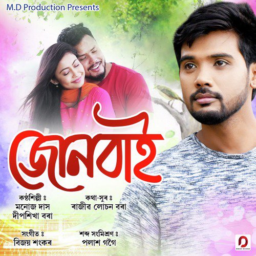 Junbai - Deepshikha Bora, Monuj Das