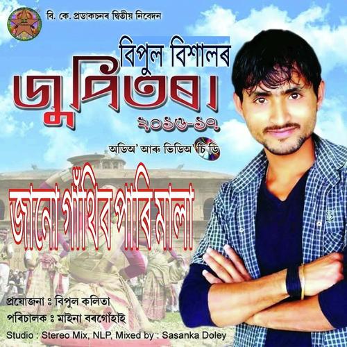 Janu Gathibo Pari Mala - Nimikha Dutta, Bipul Bishal, Nimikha Dutta