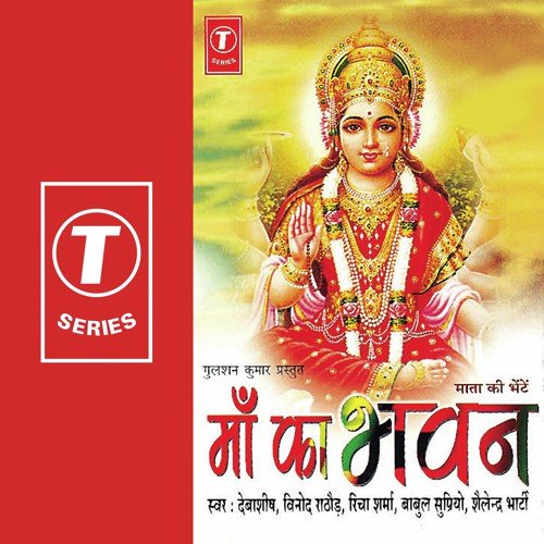 Jai Mata Di Bol - Paul