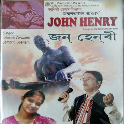 Sankar Ajanor - Sampriti Goswami, Loknath Goswami