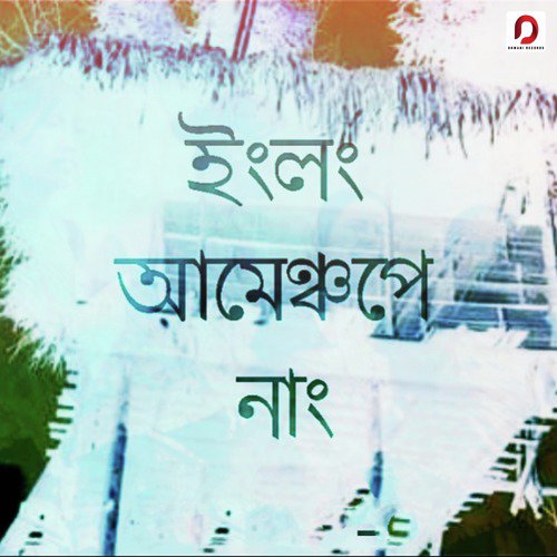 Inglong Amensope Nang - Ankur Tanay