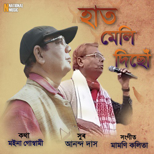 Hat Meli Disu - Various Artists