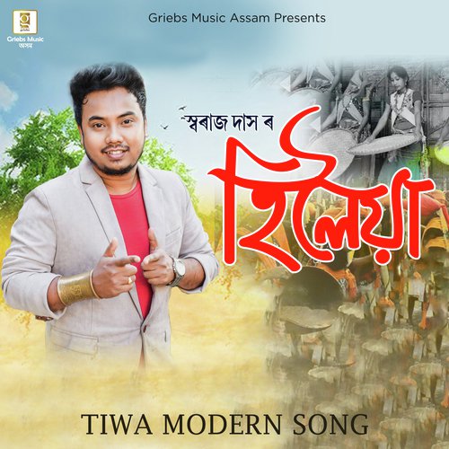 Hiloiya - Swaraj Das