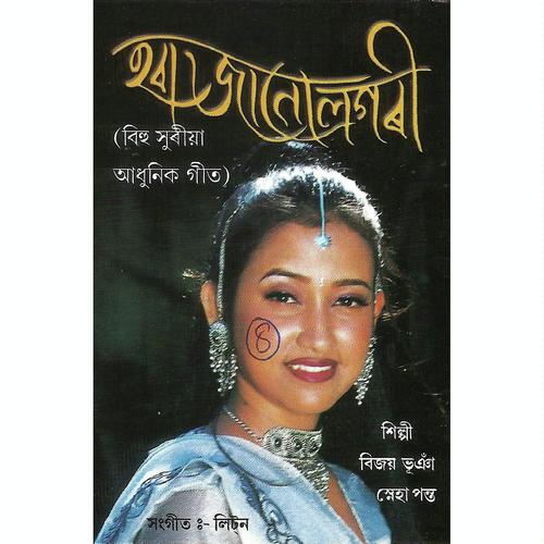 Hoba Janu Logori - Bijay Bhuyan