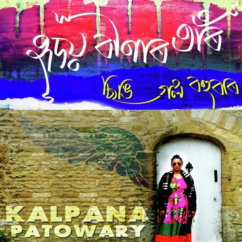 Kone Aji Jogale - Kalpana Patowary