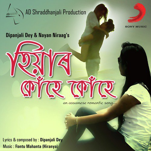 Hiyar Kuhe Kuhe - Dipanjali Dey, Mokibul