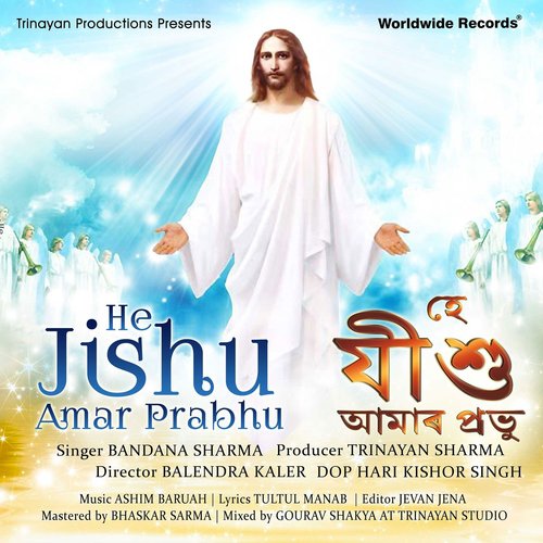 He Jishu Amar Prabhu - Bandana Sharma