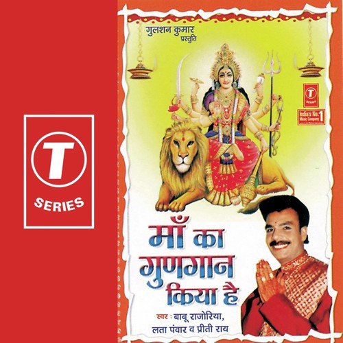 Sheranwali Maa Mehranwali - Babu Rajoriya, Lata Pawar, Preeti Rai, Dipesh Jain